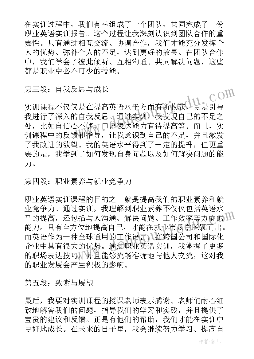 民航英语实训报告心得体会总结(精选5篇)