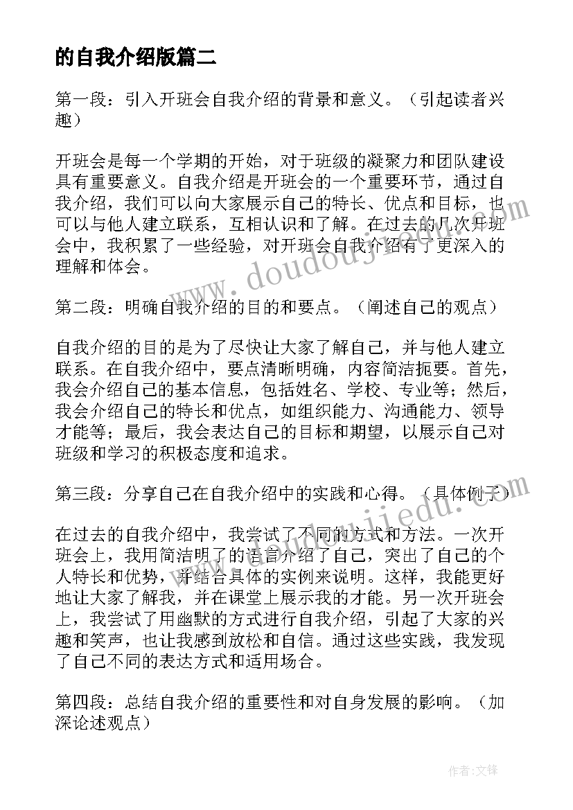 2023年的自我介绍版(模板8篇)