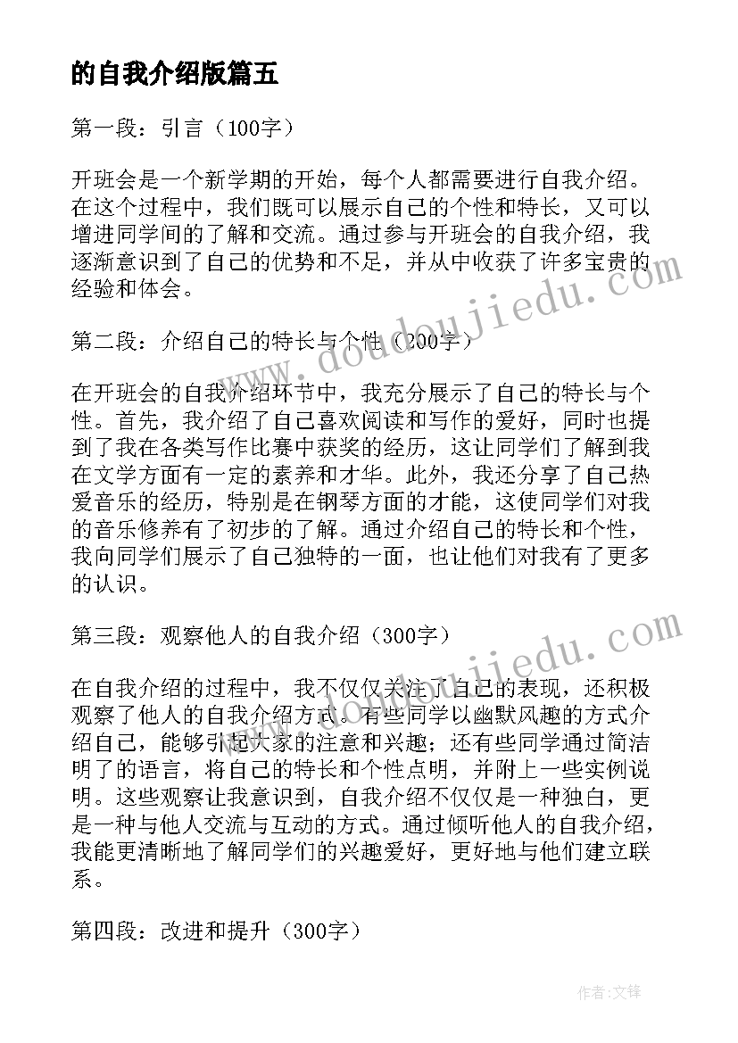 2023年的自我介绍版(模板8篇)