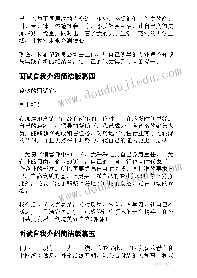 2023年面试自我介绍简洁版(优秀5篇)