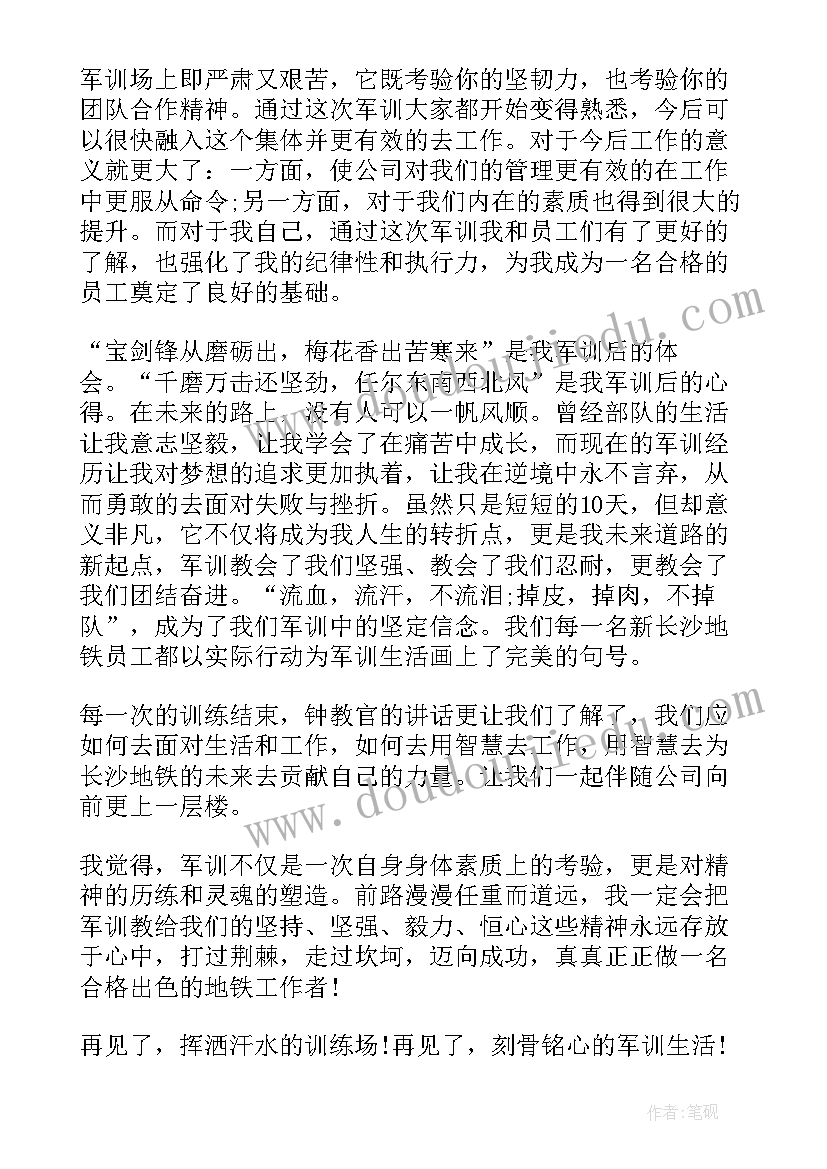 2023年公司军训心得(优质5篇)