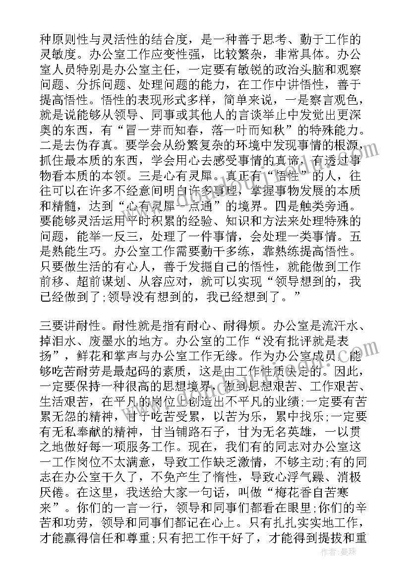 办公室会议讲话说(汇总5篇)