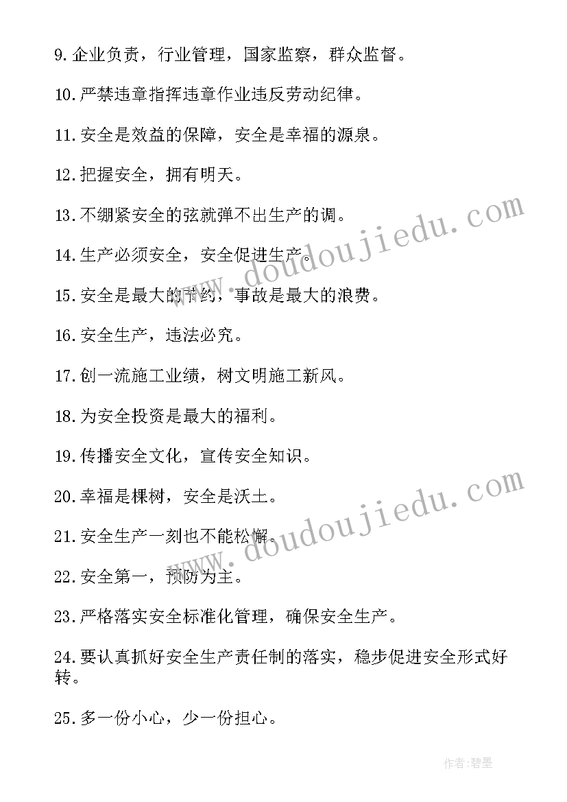 2023年水利工程质量标语(大全8篇)