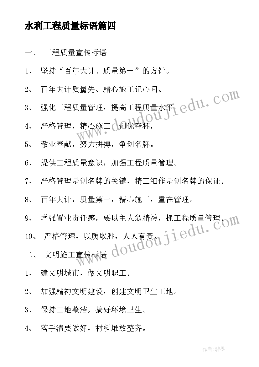 2023年水利工程质量标语(大全8篇)