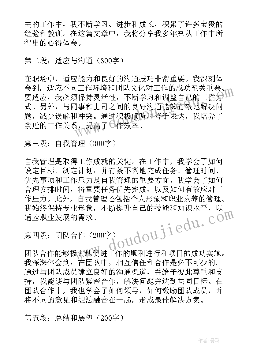 职务晋升近年来工作总结 多年的工作心得体会(实用6篇)