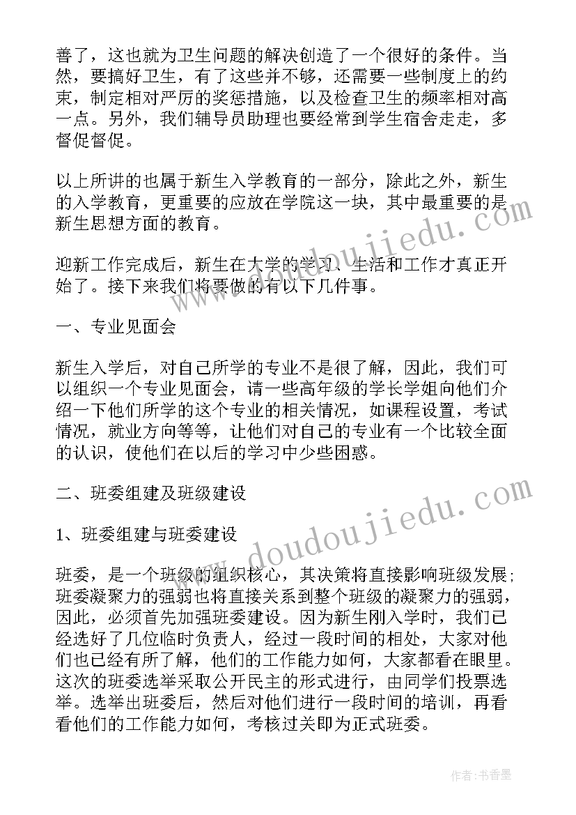 最新辅导员助理职责 辅导员助理个人计划(实用9篇)