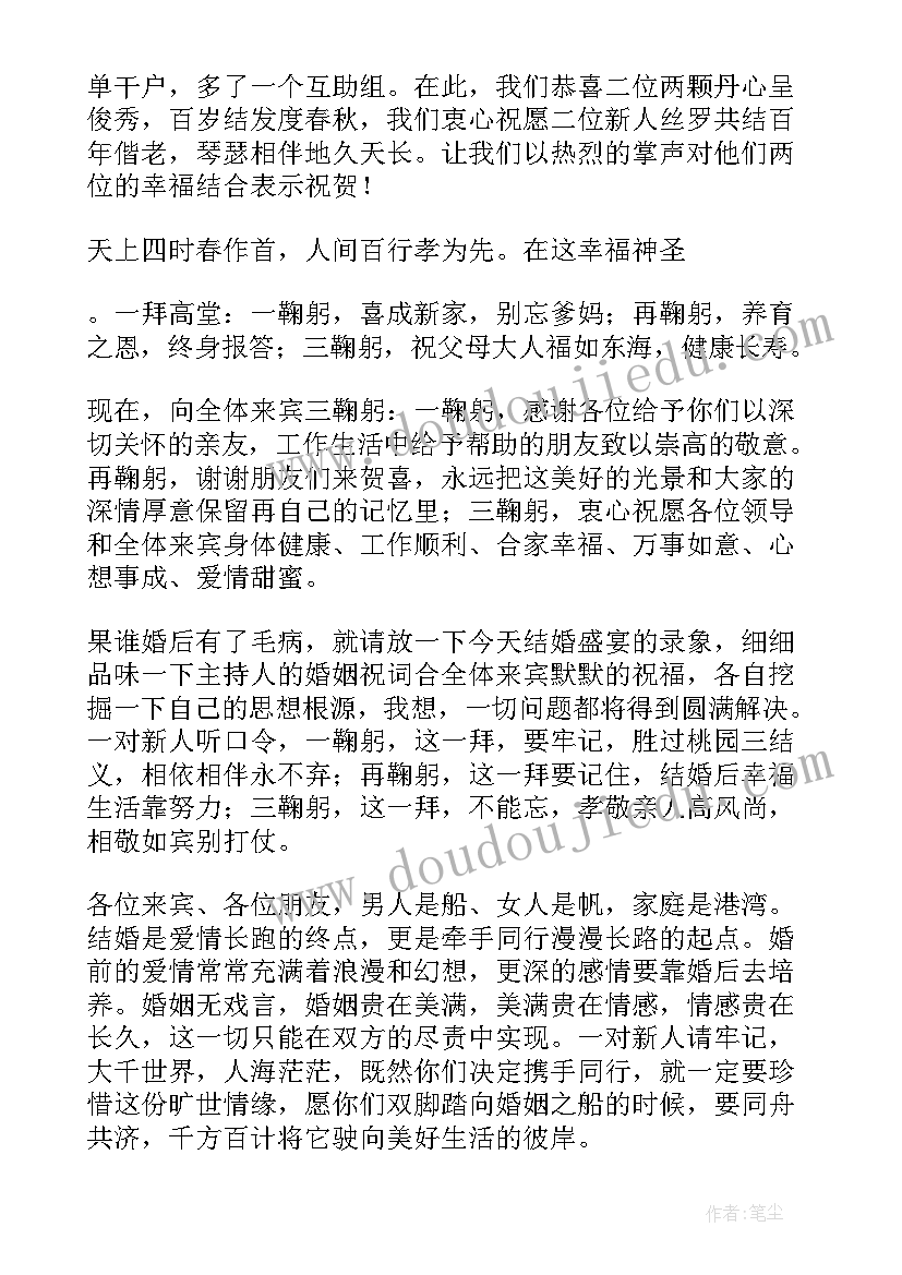 结婚司仪开场白台词(汇总5篇)