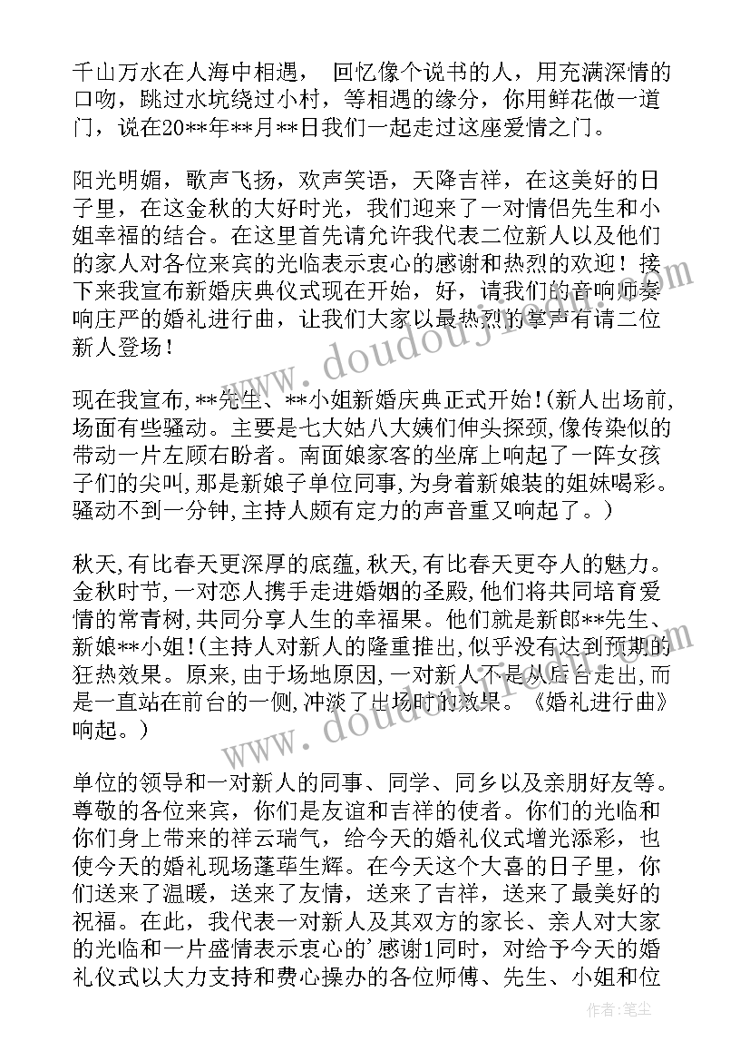 结婚司仪开场白台词(汇总5篇)