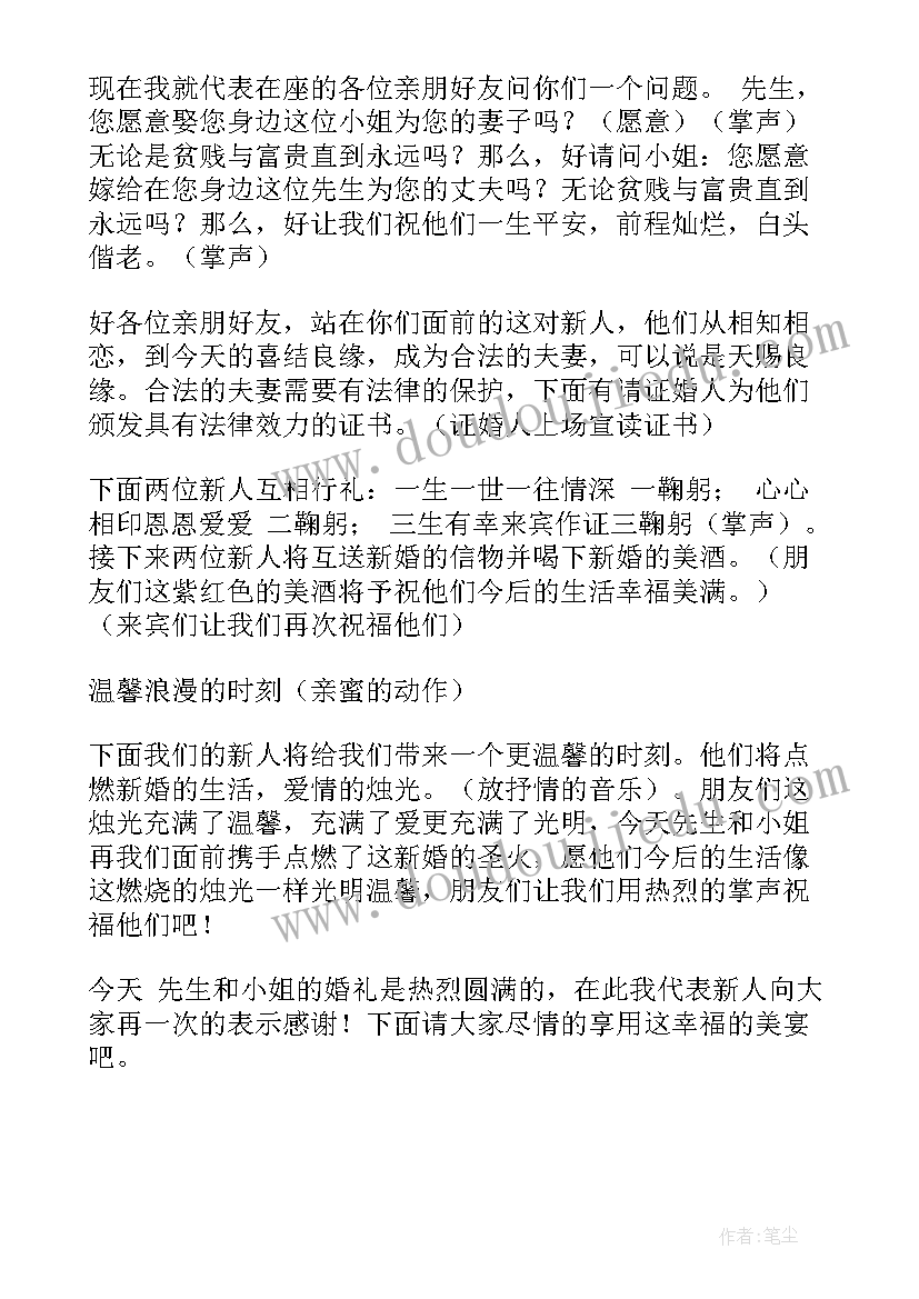 结婚司仪开场白台词(汇总5篇)