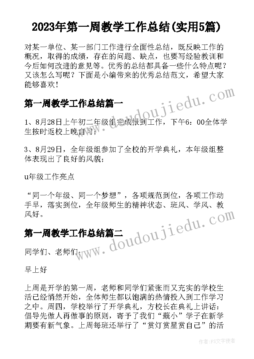 2023年第一周教学工作总结(实用5篇)