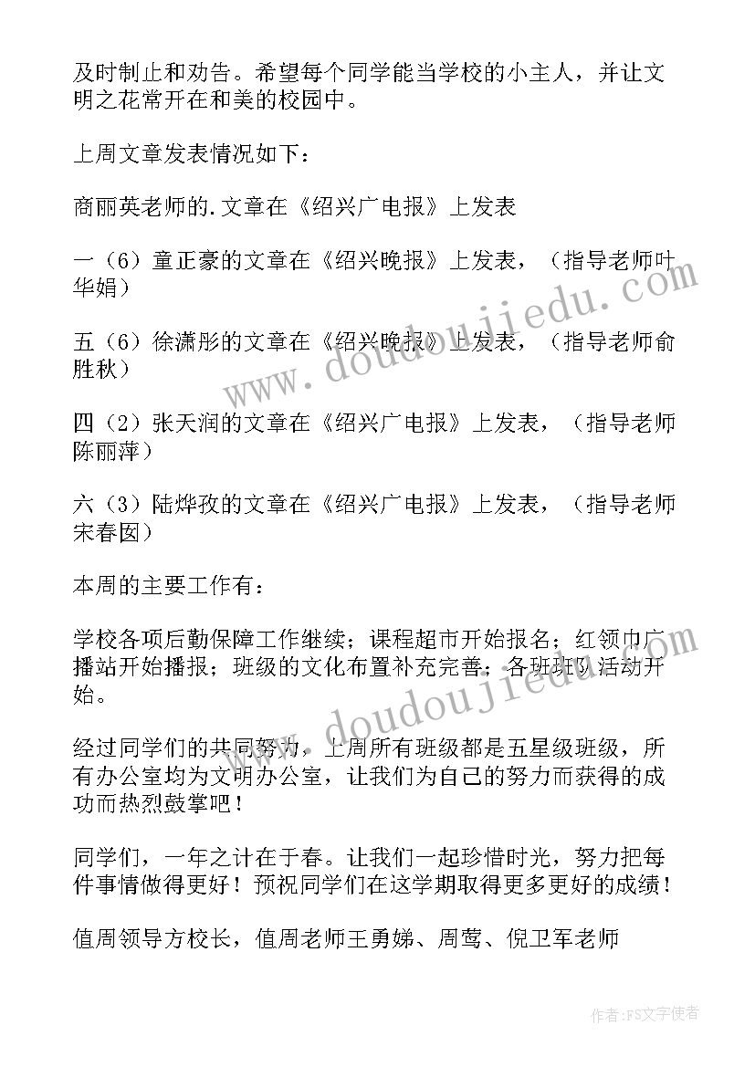 2023年第一周教学工作总结(实用5篇)