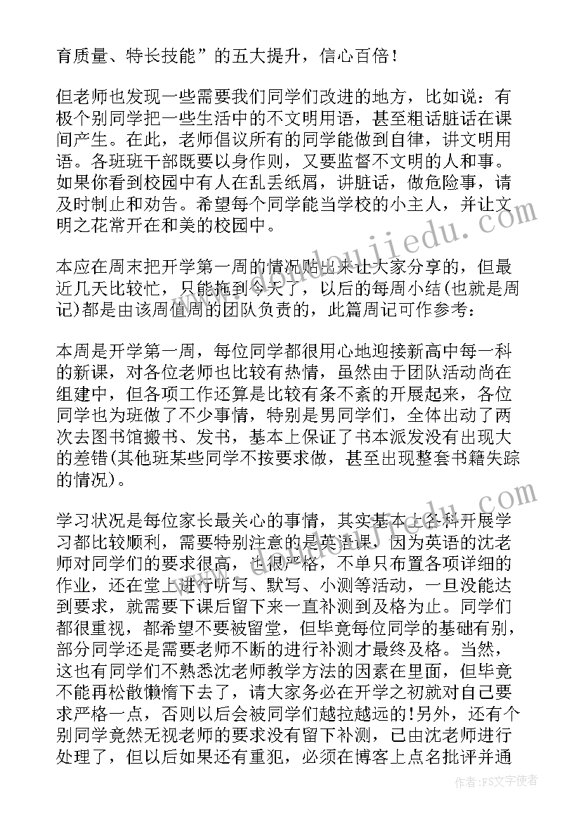 2023年第一周教学工作总结(实用5篇)