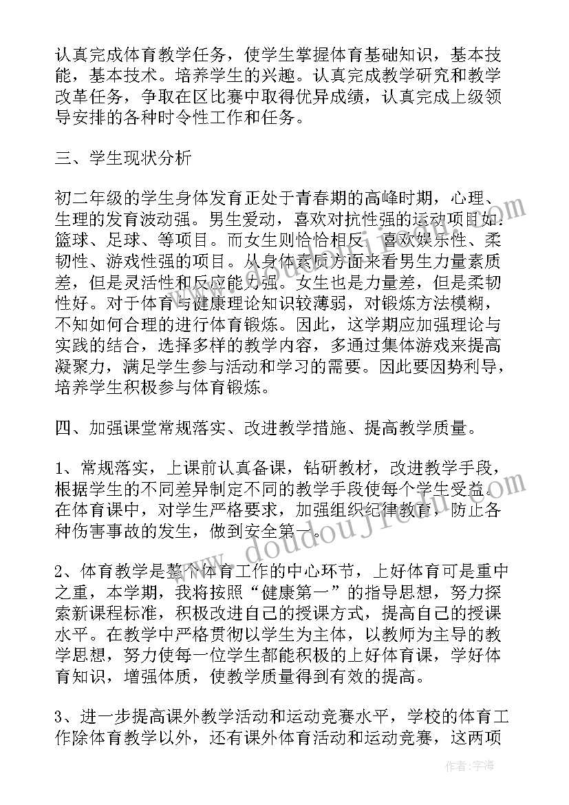 2023年八年级体育个人教学工作计划(精选10篇)