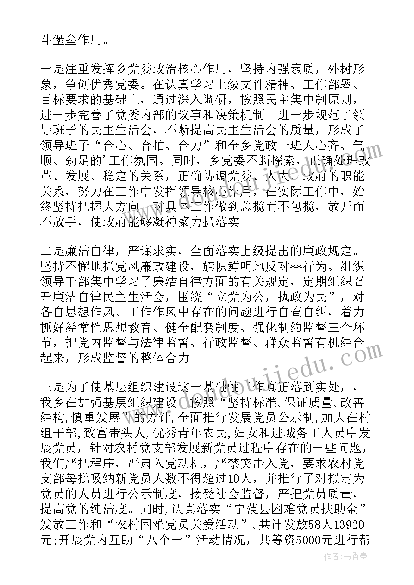 党建带妇建工作计划 乡镇党建工作汇报材料(实用5篇)