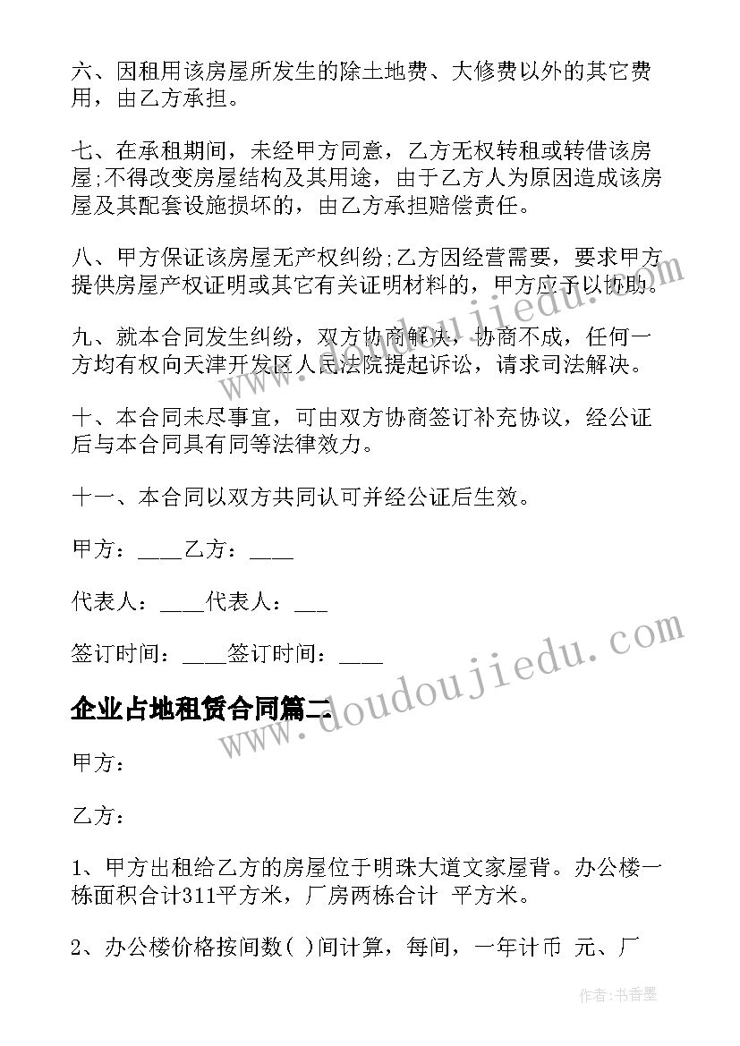 2023年企业占地租赁合同 公司厂房租赁合同(精选5篇)