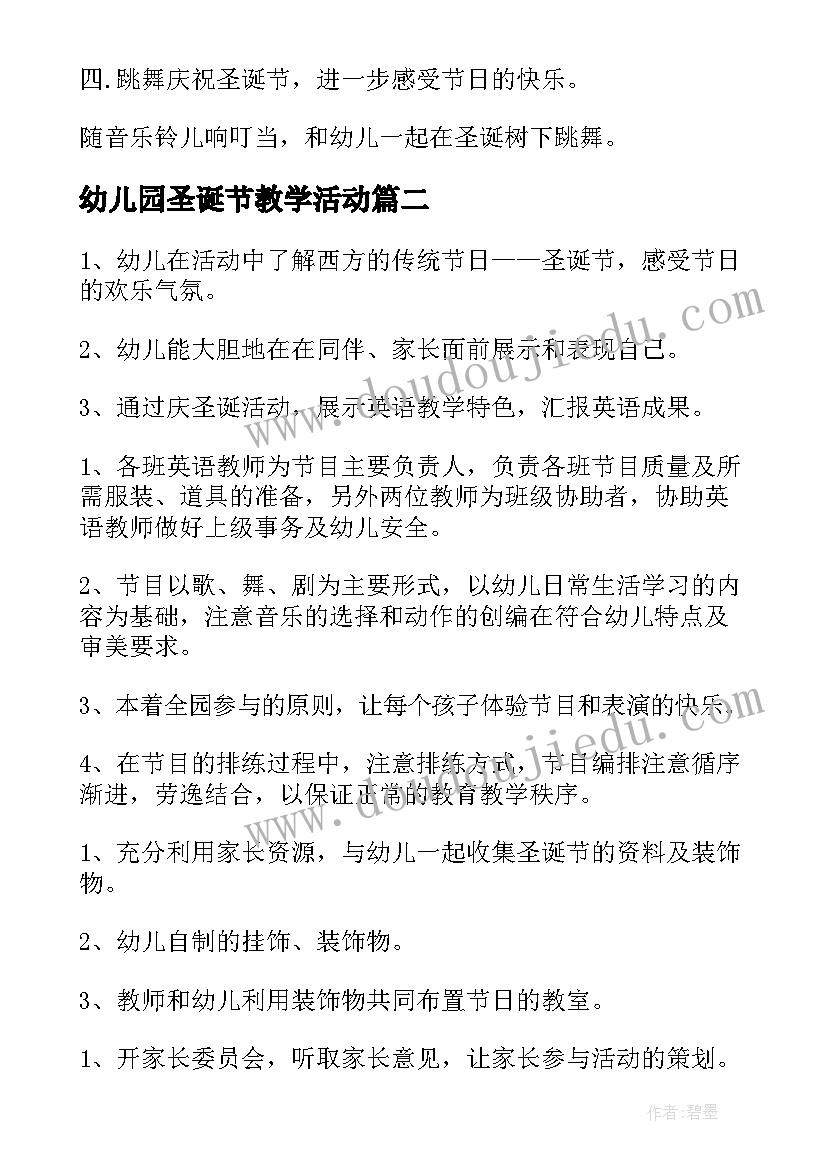 2023年幼儿园圣诞节教学活动 幼儿园圣诞节教案(汇总9篇)