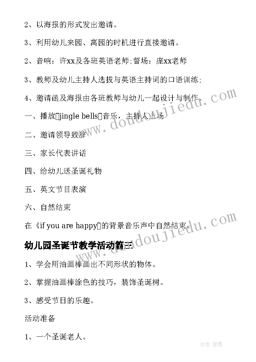 2023年幼儿园圣诞节教学活动 幼儿园圣诞节教案(汇总9篇)