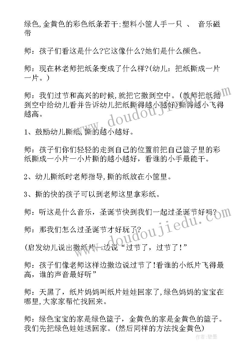 2023年幼儿园圣诞节教学活动 幼儿园圣诞节教案(汇总9篇)