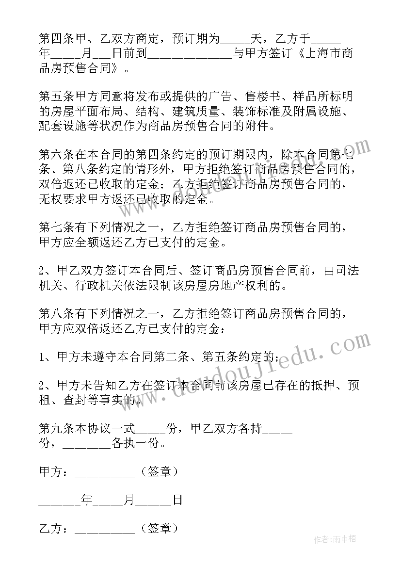 最新要定金的租房合同(优秀8篇)