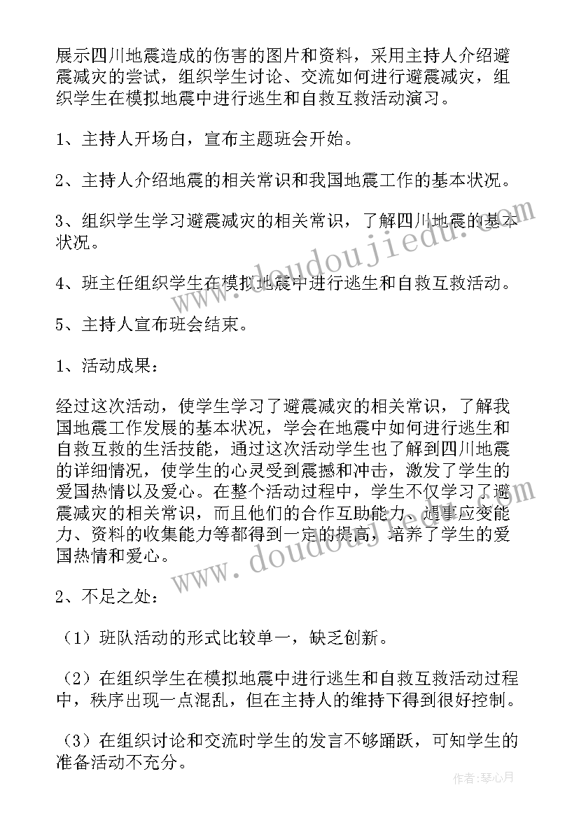 最新防灾减灾安全教育教案大班(精选7篇)