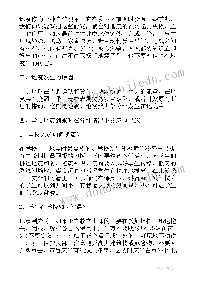 最新防灾减灾安全教育教案大班(精选7篇)