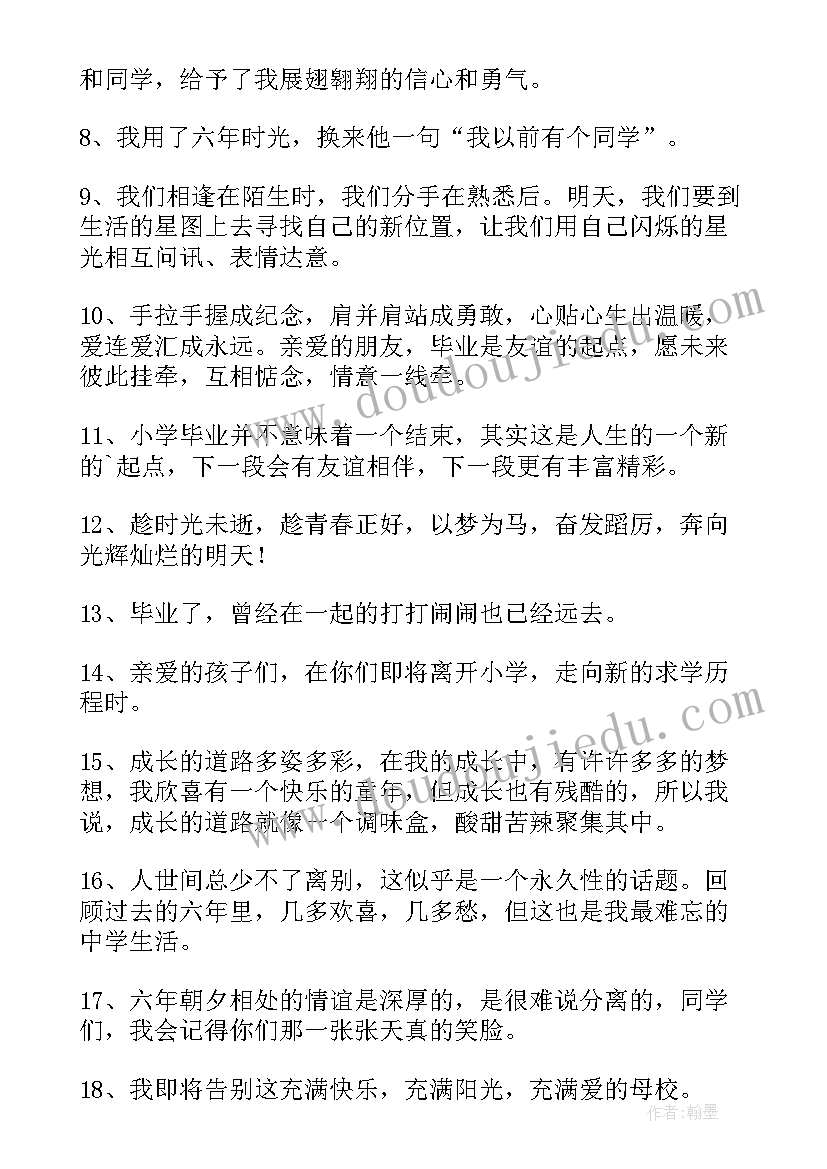 六年级毕业蛋糕文案 六年级毕业文案六年级毕业诗朗诵(实用6篇)