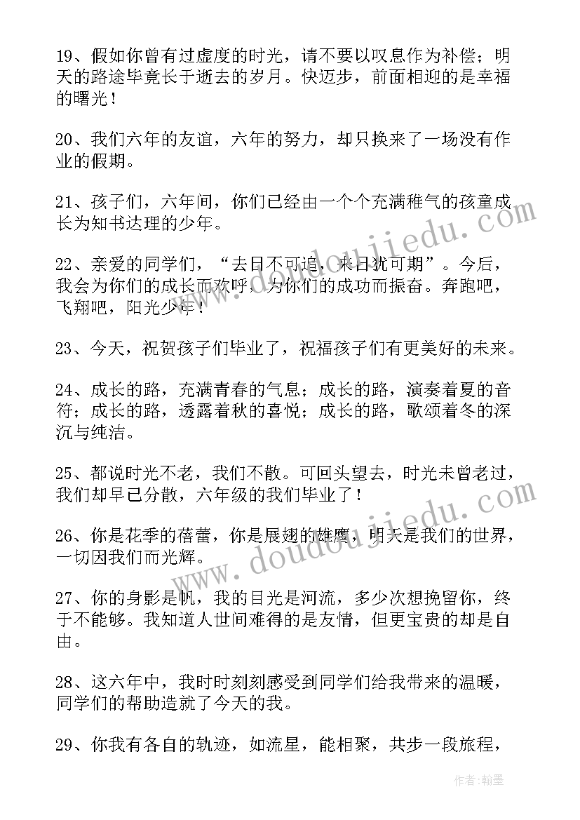 六年级毕业蛋糕文案 六年级毕业文案六年级毕业诗朗诵(实用6篇)