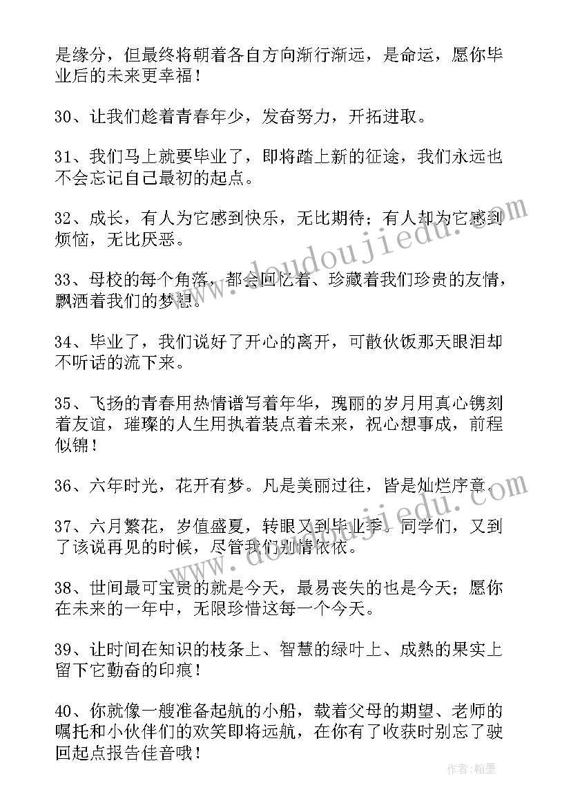 六年级毕业蛋糕文案 六年级毕业文案六年级毕业诗朗诵(实用6篇)