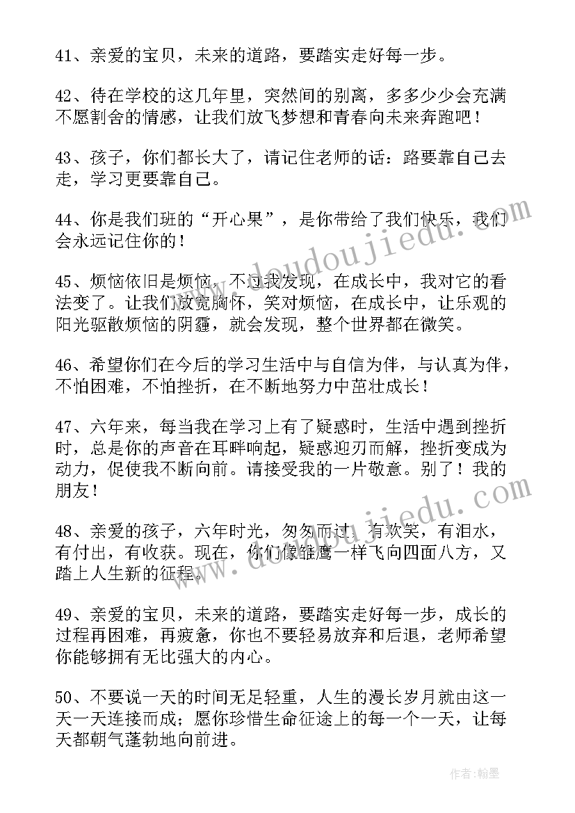 六年级毕业蛋糕文案 六年级毕业文案六年级毕业诗朗诵(实用6篇)