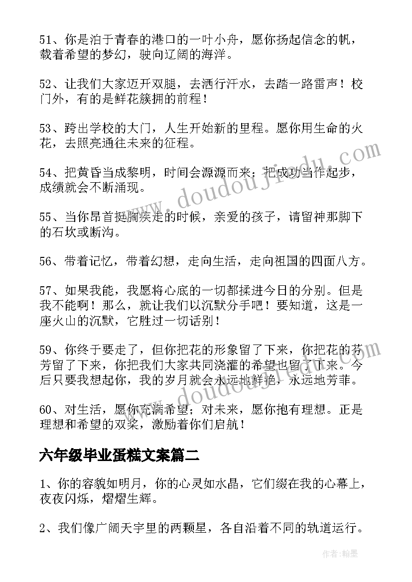 六年级毕业蛋糕文案 六年级毕业文案六年级毕业诗朗诵(实用6篇)