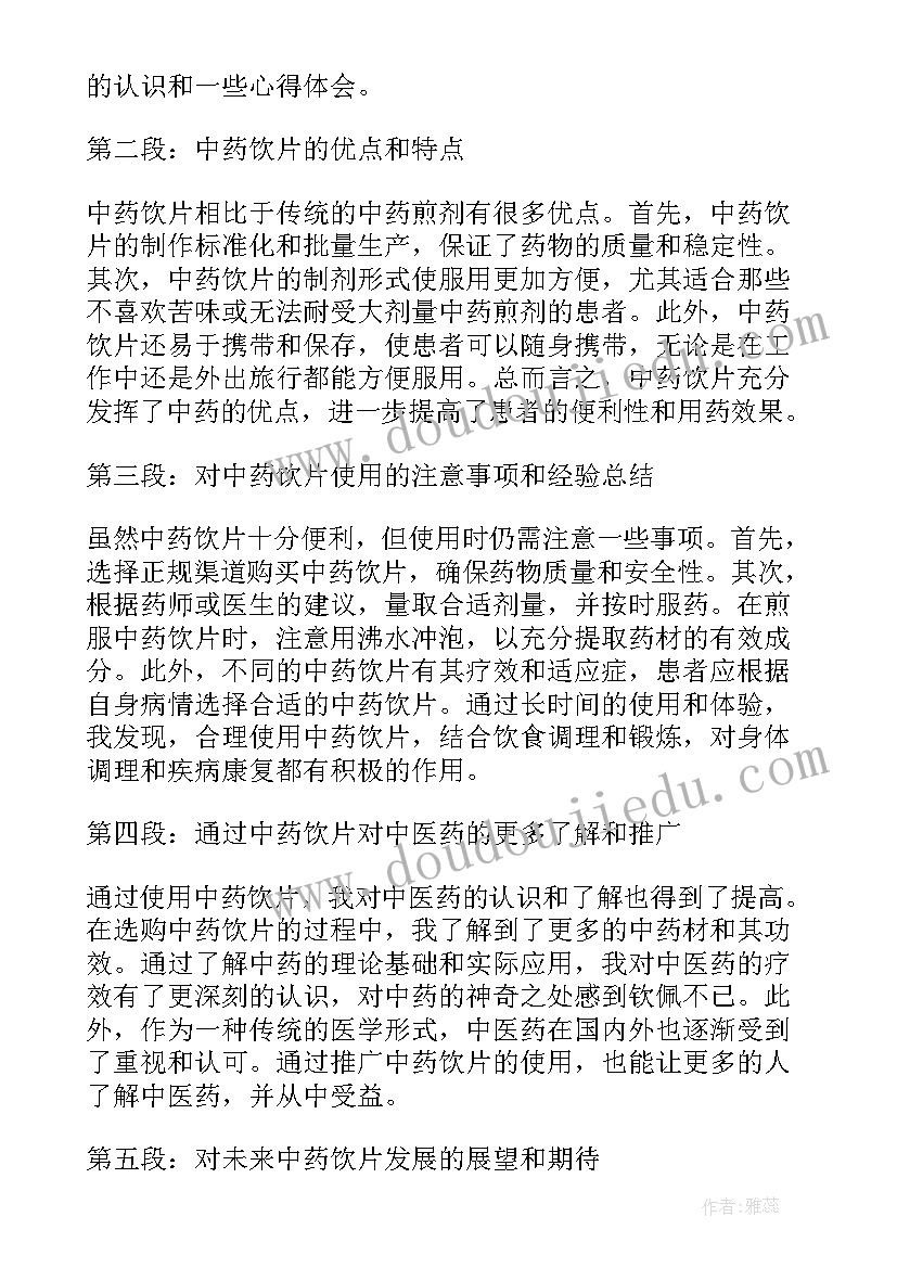 中药饮片养护分析细表 中药饮片自查报告(优质6篇)