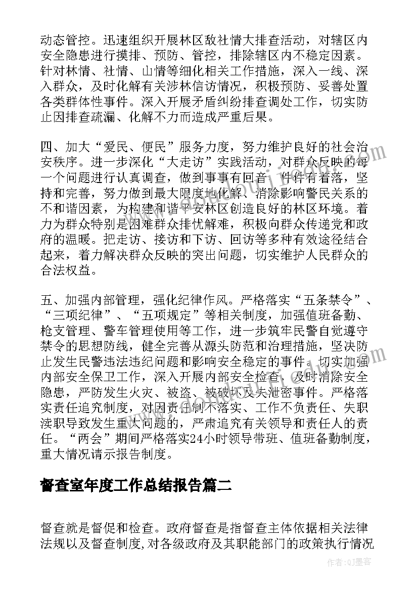 督查室年度工作总结报告 督查年度工作总结(汇总5篇)