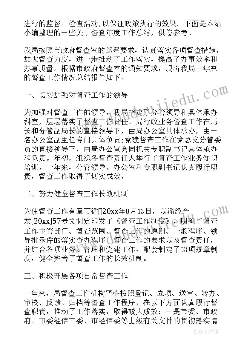 督查室年度工作总结报告 督查年度工作总结(汇总5篇)