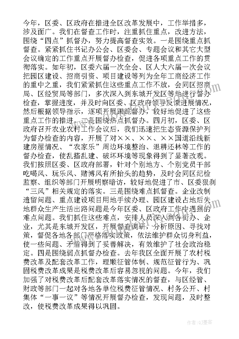 督查室年度工作总结报告 督查年度工作总结(汇总5篇)