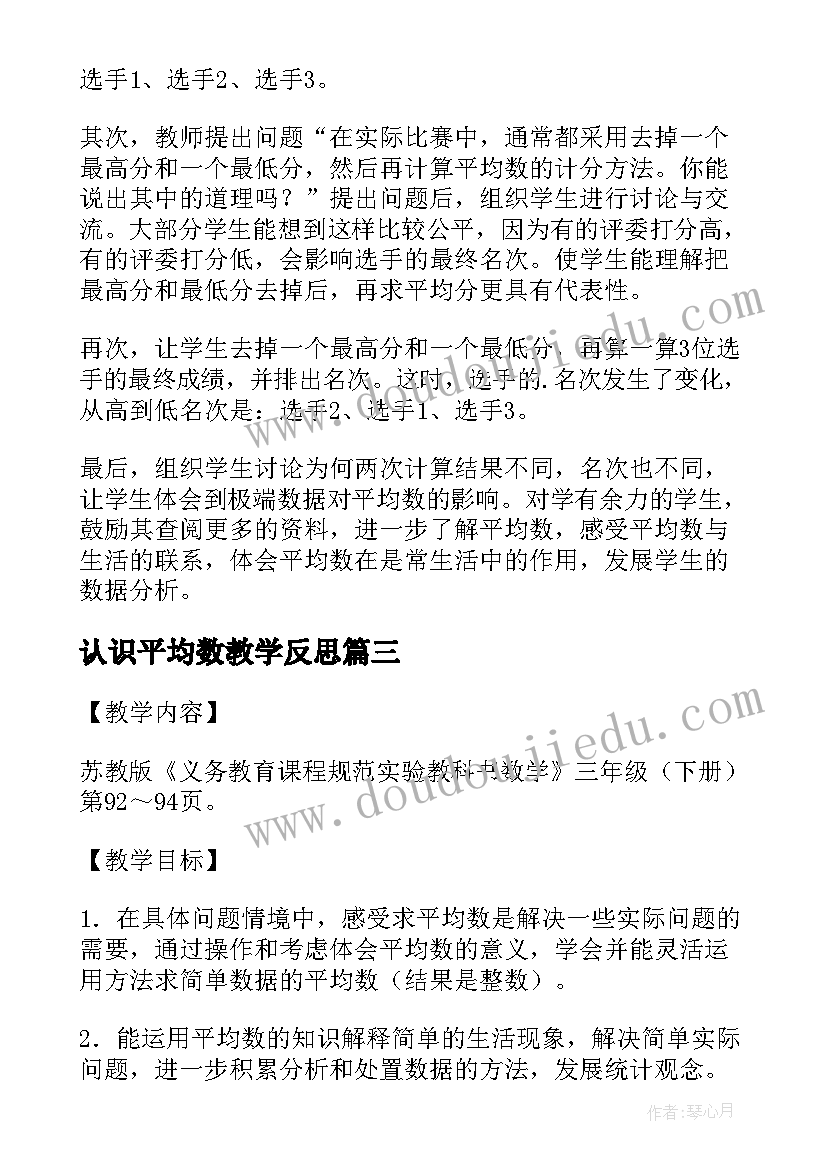 认识平均数教学反思(模板5篇)