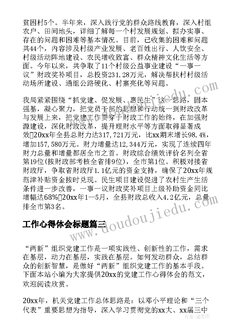 2023年工作心得体会标题(模板5篇)