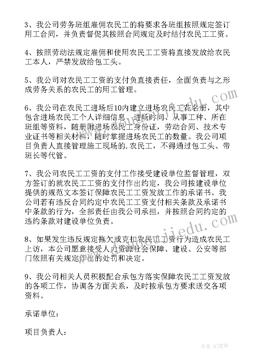 最新不拖欠员工工资的承诺书样板(通用6篇)