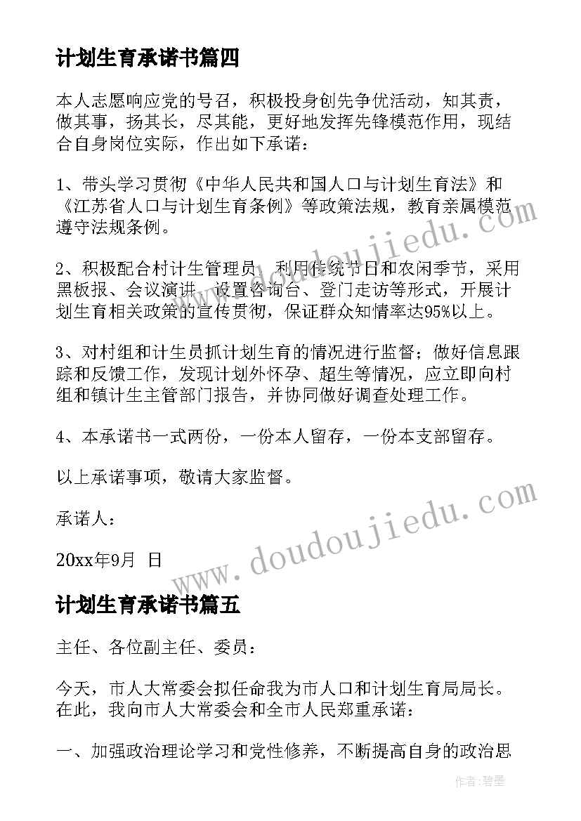 2023年计划生育承诺书(实用10篇)