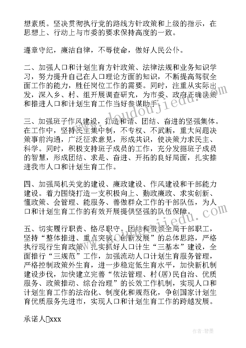 2023年计划生育承诺书(实用10篇)