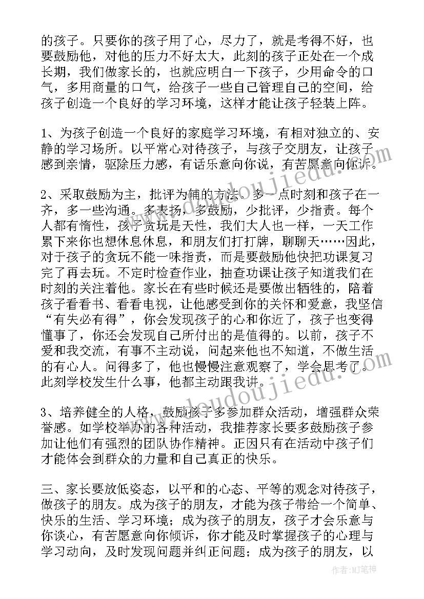 2023年高职家长意见 家长会代表发言稿(模板10篇)