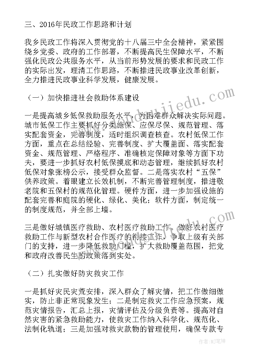 2023年乡镇民政工作人员现实表现 乡镇民政年度工作总结最终(模板6篇)