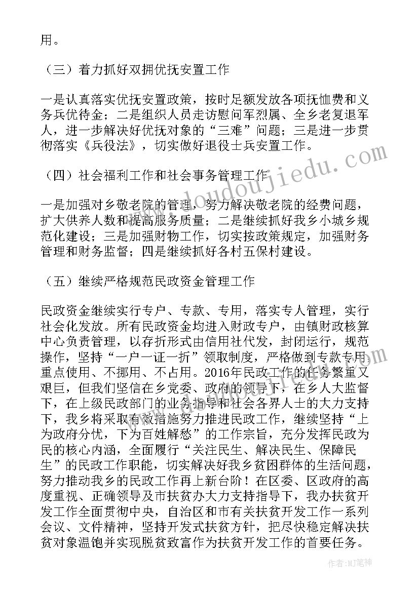 2023年乡镇民政工作人员现实表现 乡镇民政年度工作总结最终(模板6篇)