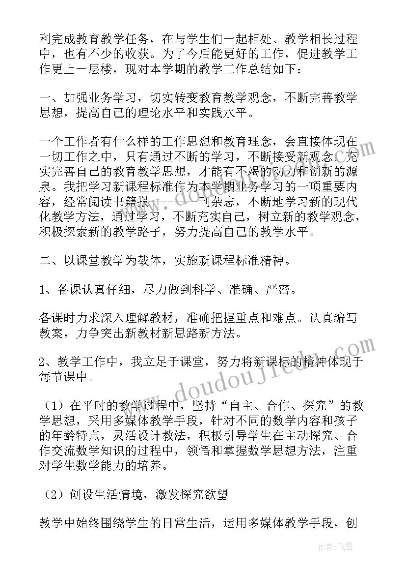 最新人教版数学教学工作计划(通用6篇)