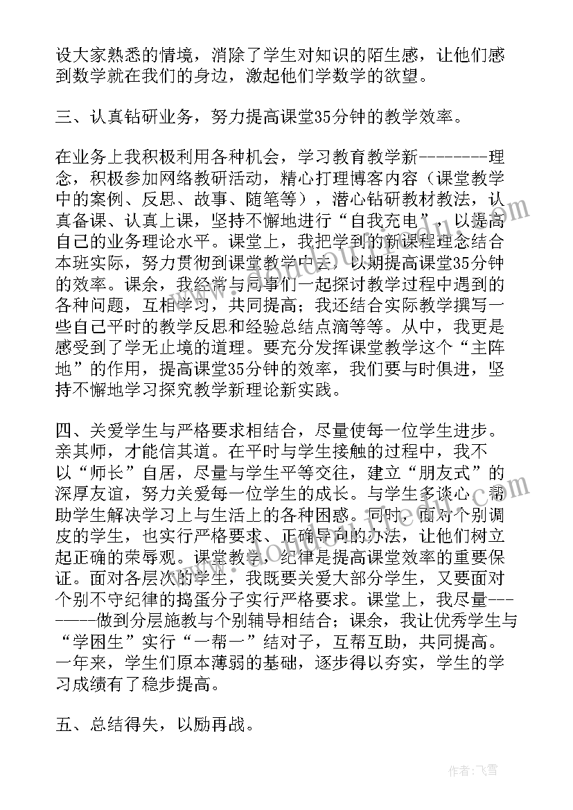 最新人教版数学教学工作计划(通用6篇)