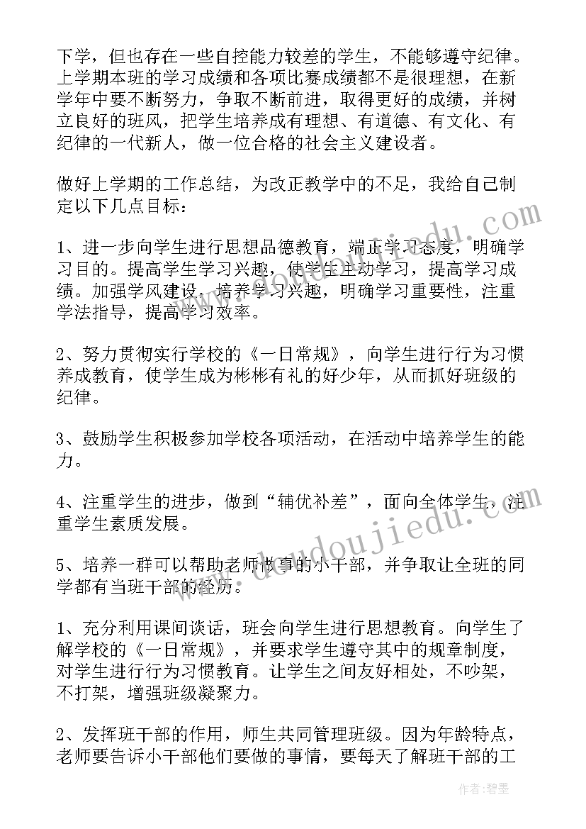 小学副班主任工作经验交流 小学班主任工作计划(通用8篇)