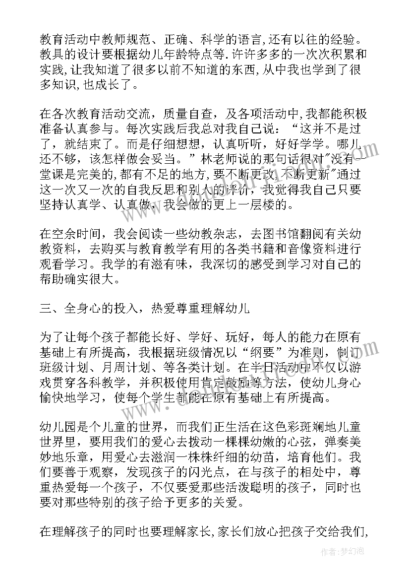 个人履职总结幼儿园教师 幼儿园教师个人履职总结(精选8篇)