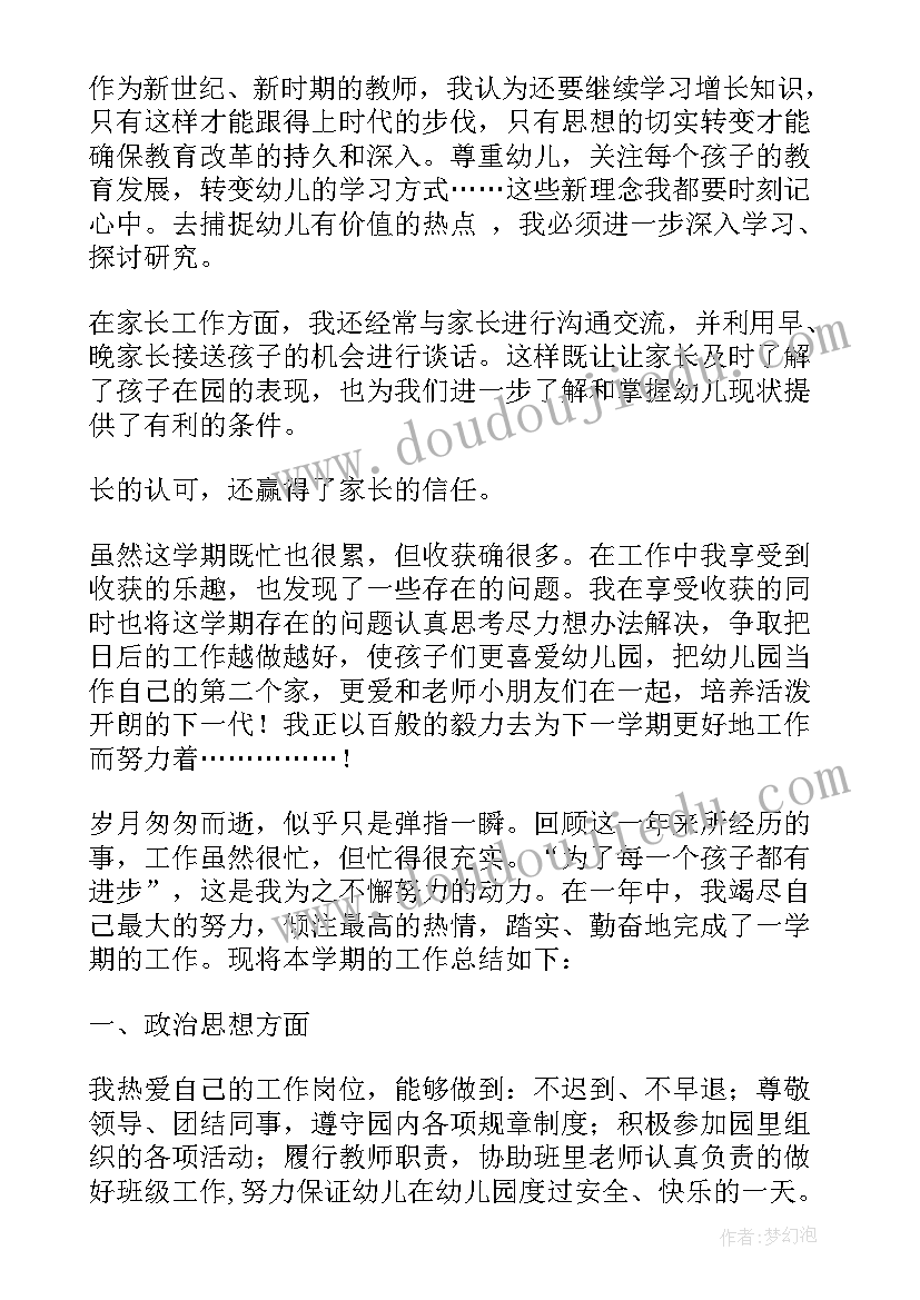 个人履职总结幼儿园教师 幼儿园教师个人履职总结(精选8篇)