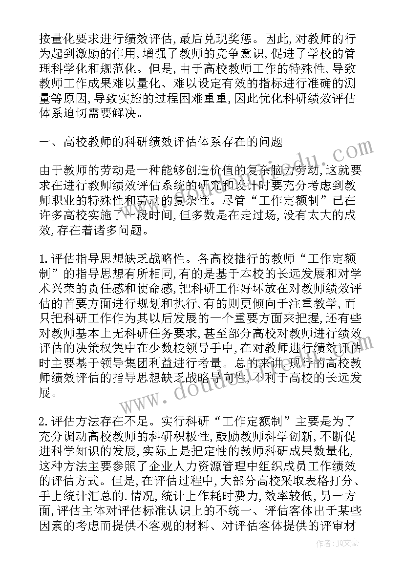 教师教育教学质量评价方案(大全5篇)