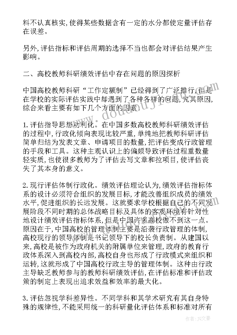 教师教育教学质量评价方案(大全5篇)