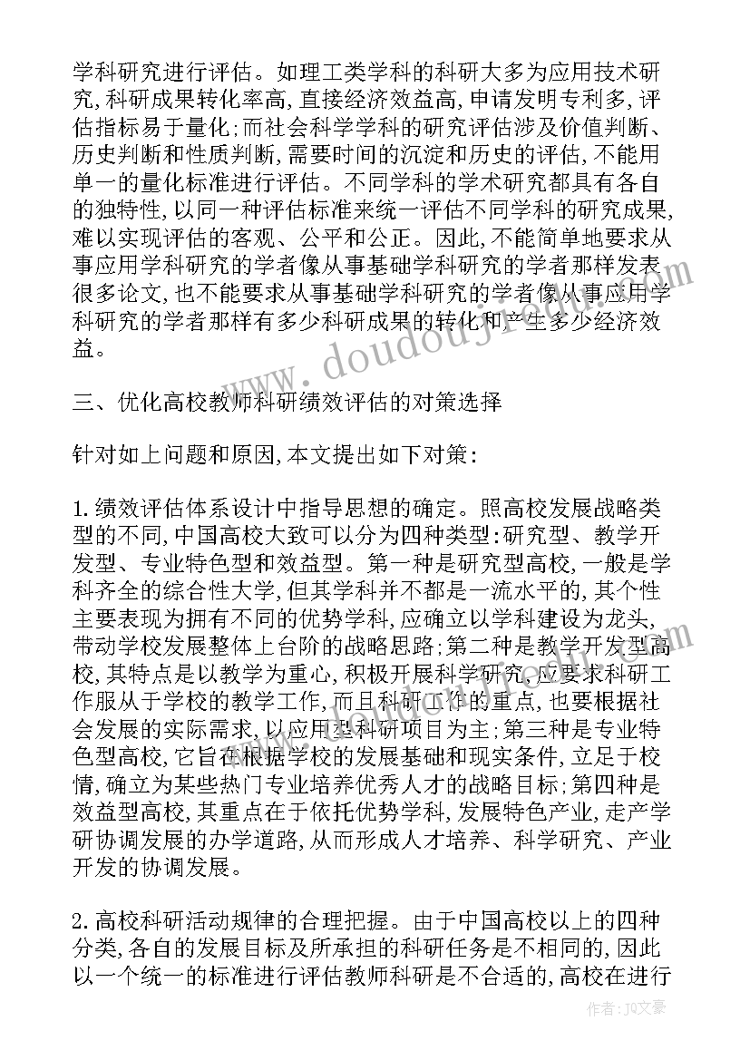 教师教育教学质量评价方案(大全5篇)